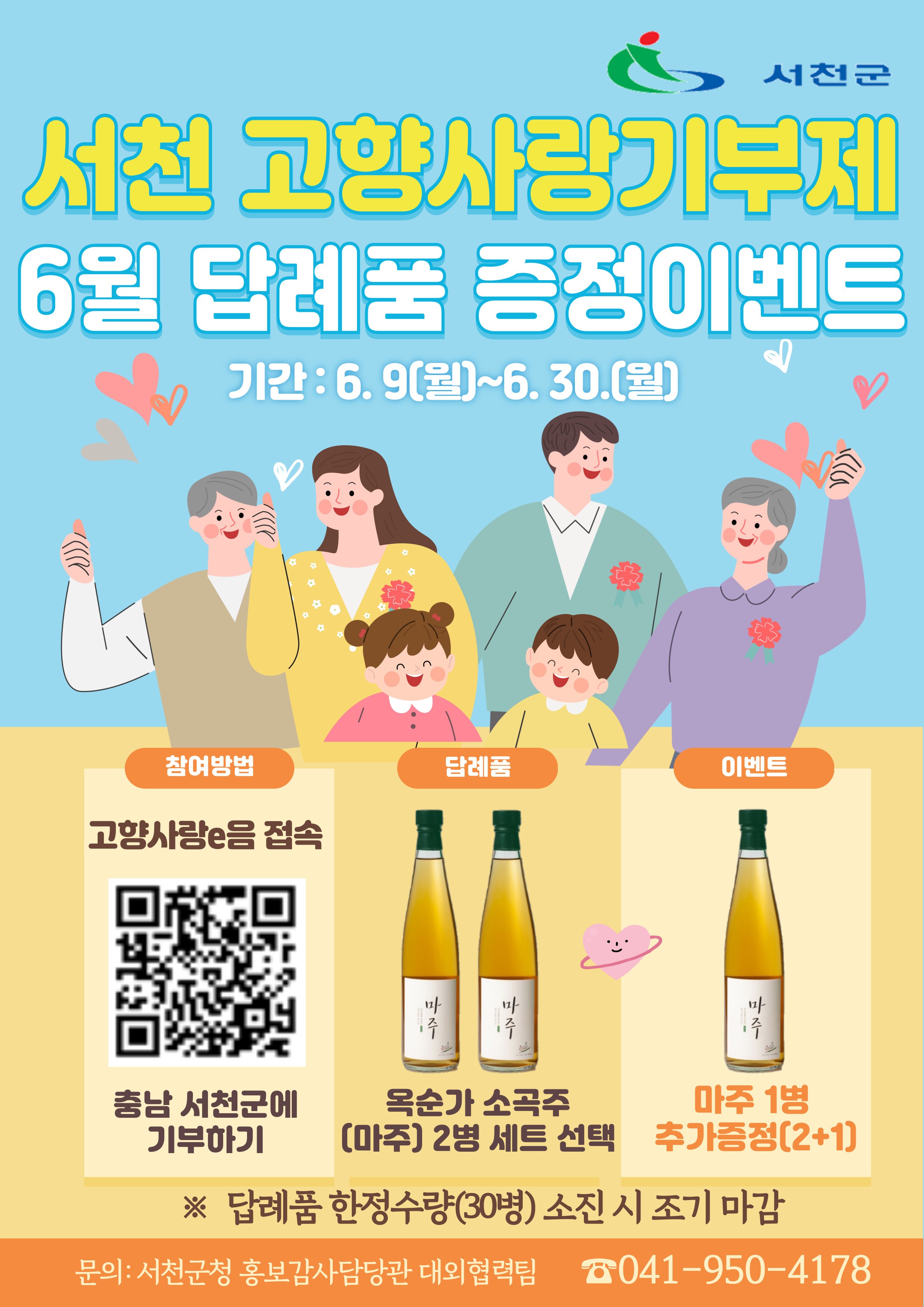 2. 서천군, 한산모시문화제 기념 고향사랑기부제 답례품 이벤트 실시 (1)_reduced