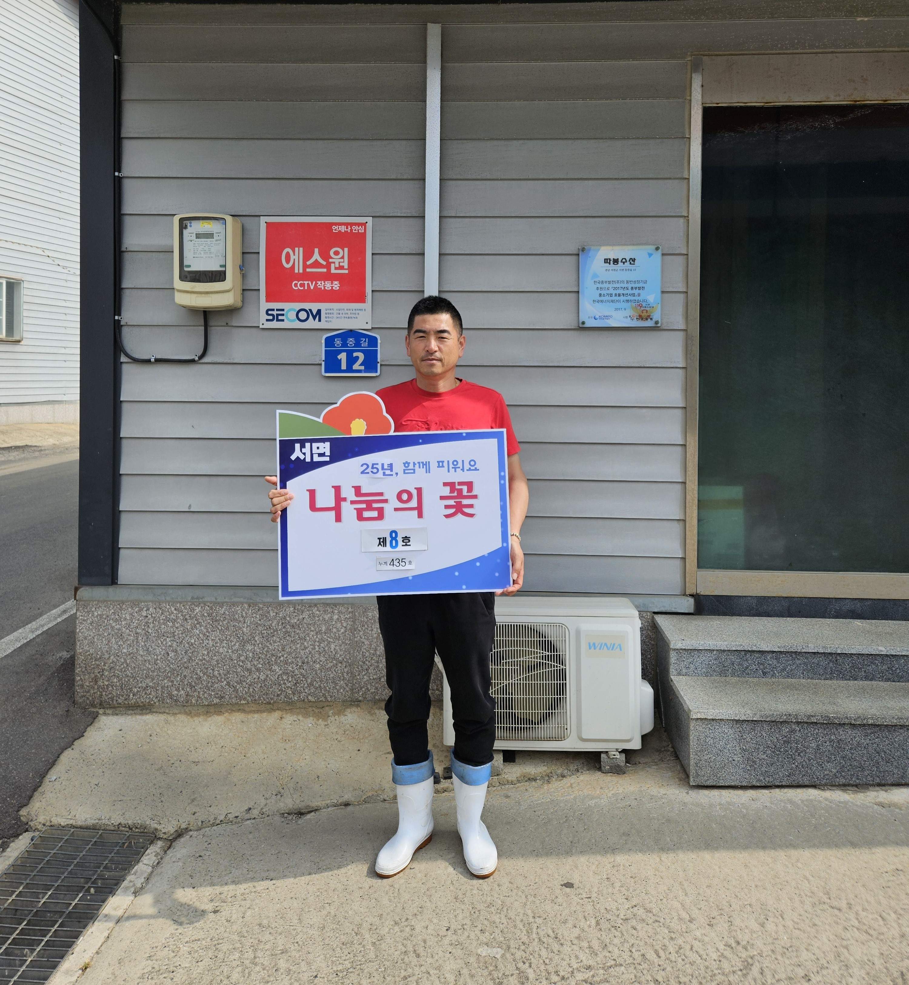 9. 서면 따봉수산 이희 대표, 지역사회 나눔 실천 ‘따봉’_reduced