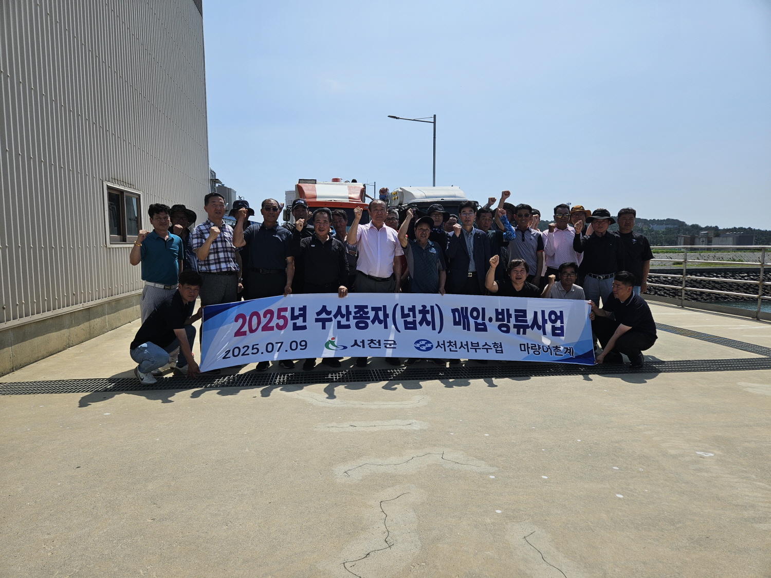 2. 서천군, 수산종자 방류식 개최