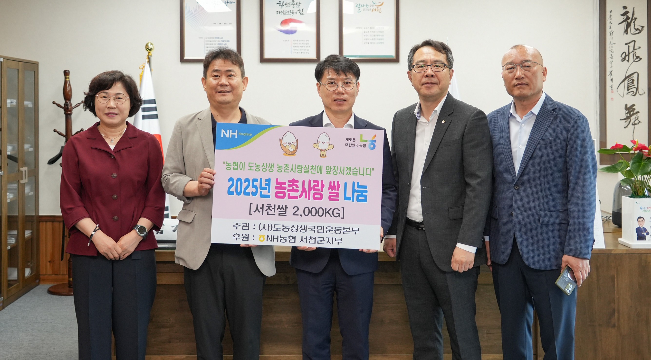 NH농협은행 서천군지부, 사랑나누리 백미 200포 기탁
