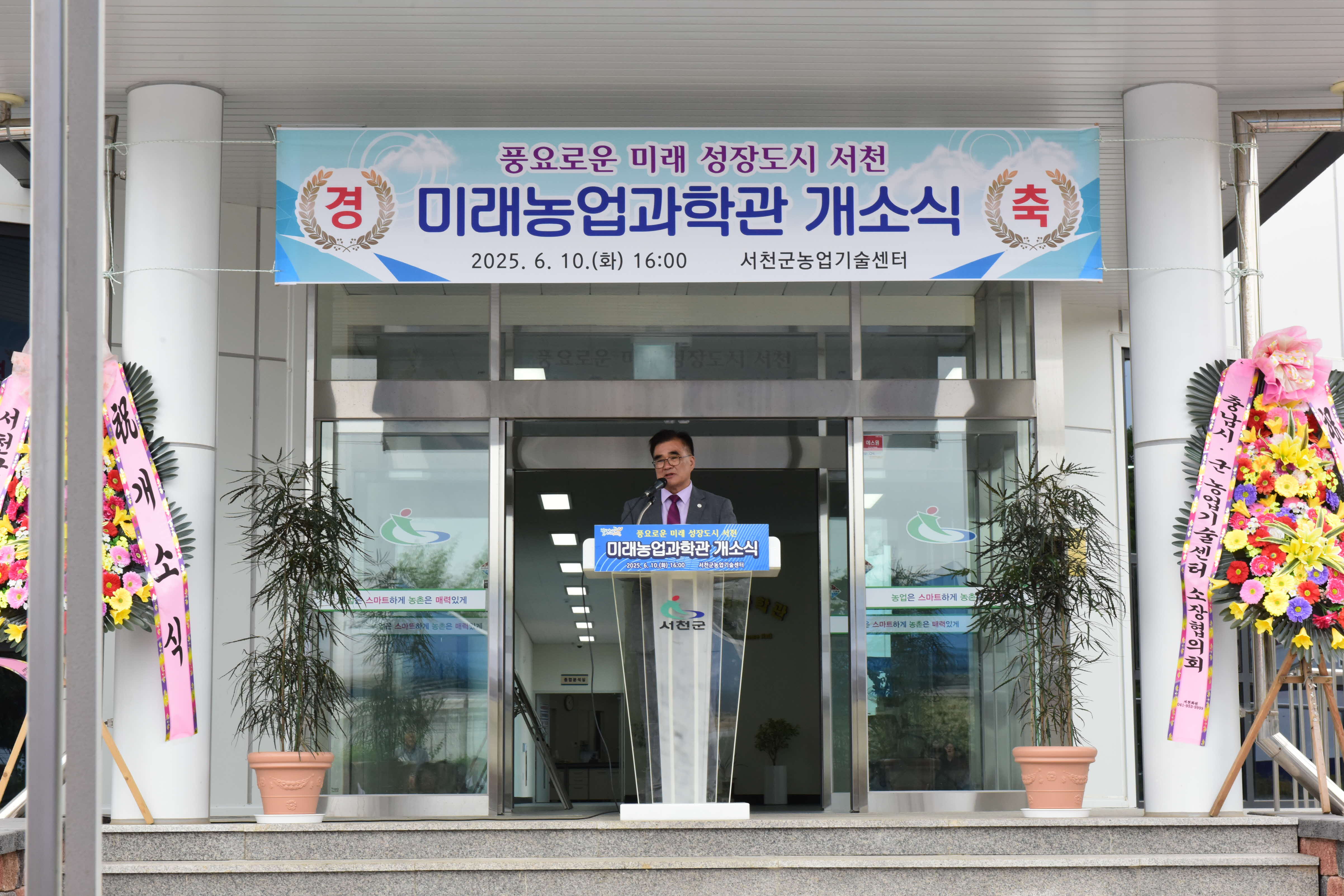 서천군, 미래농업과학관 및 미생물배양실 개소