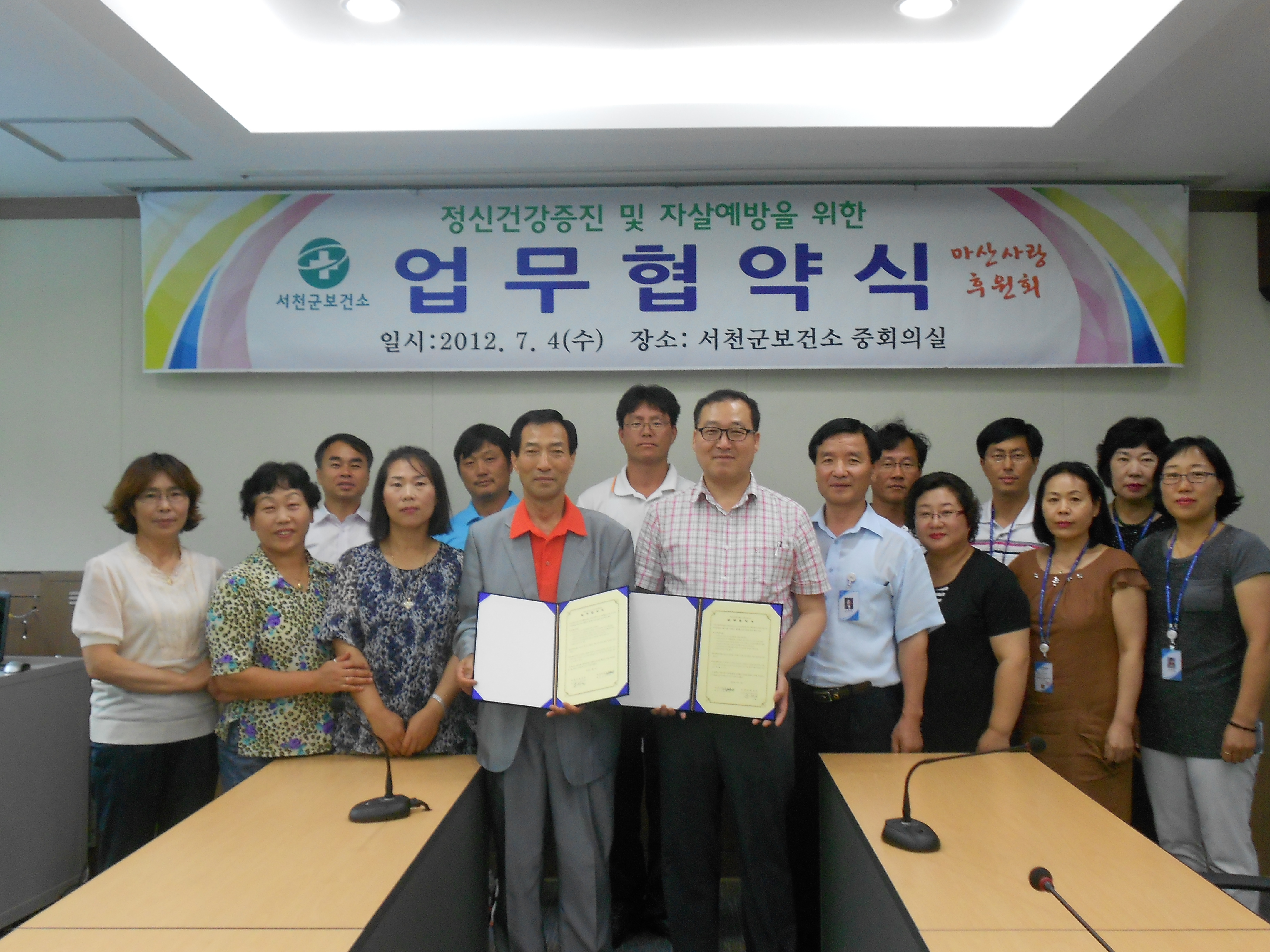 서천군보건소와 마산사랑후원회 업무협약 체결