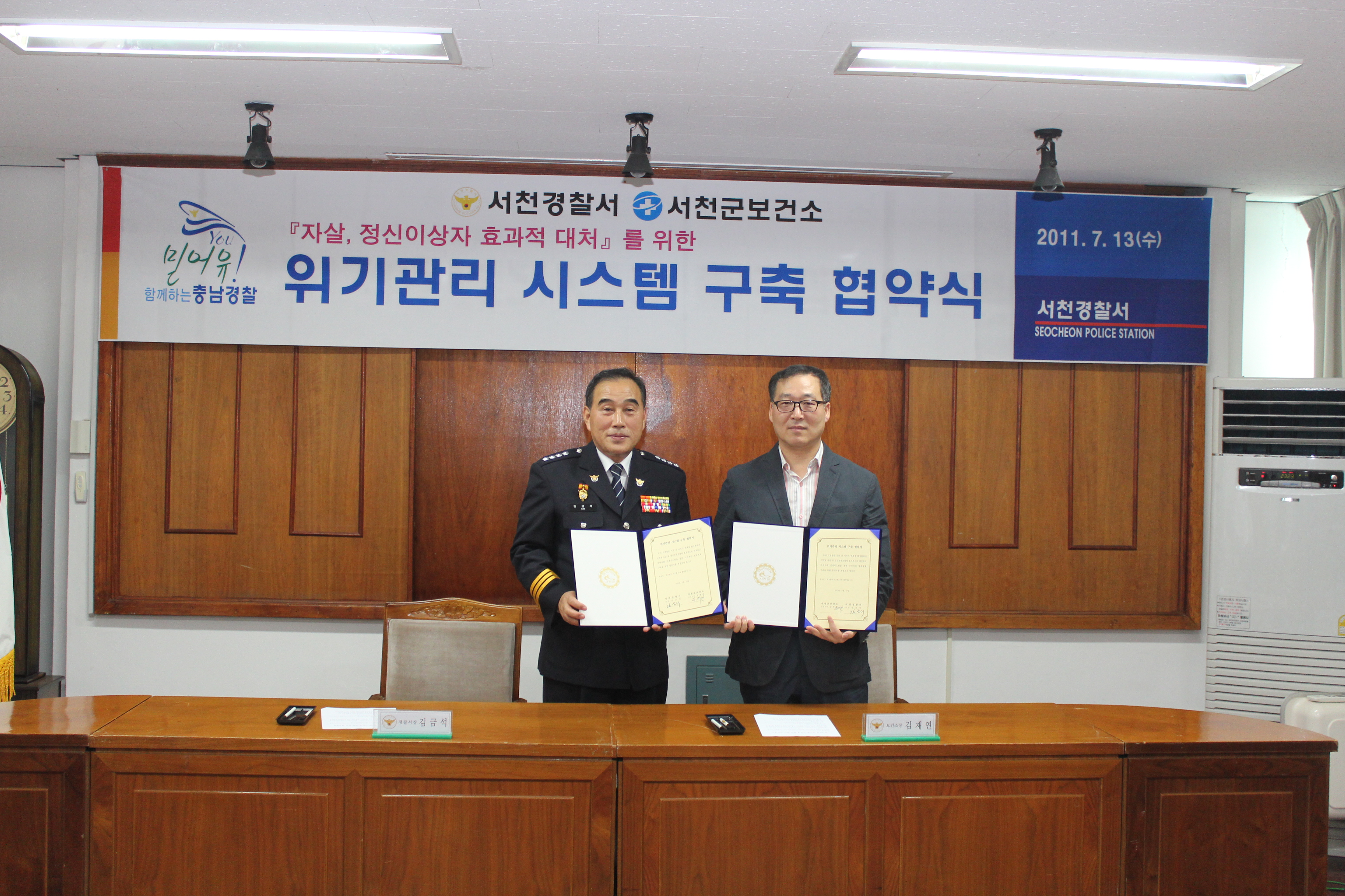서천군보건소, 위기관리 시스템 구축 협약식 가져