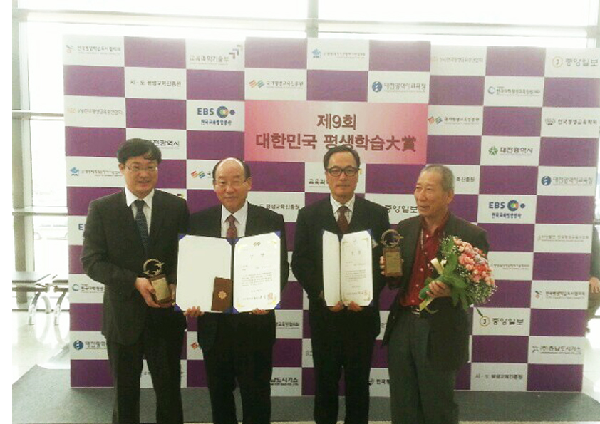 ‘제9회 대한민국 평생학습대상’각 부문서 대상·우수상 수상