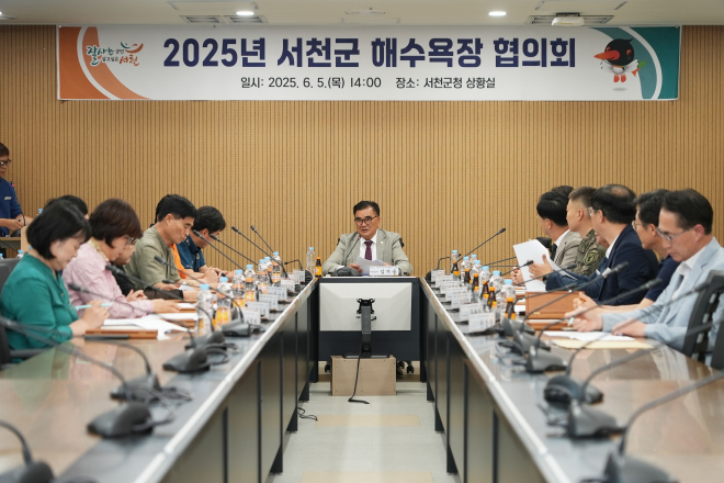 서천군, 해수욕장협의회 개최…춘장대해수욕장 안전 운영 본격 준비