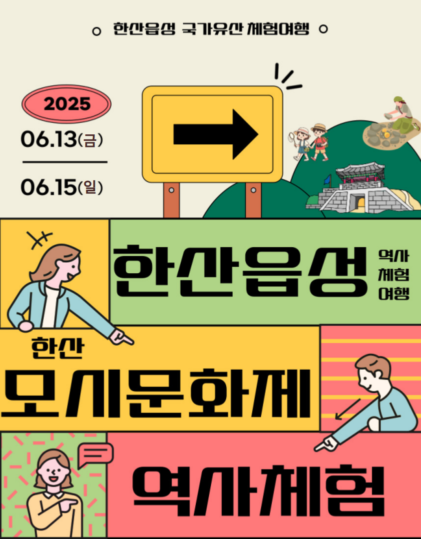 한산읍성 품은 국가유산 체험, 제35회 한산모시문화제에서 만난다