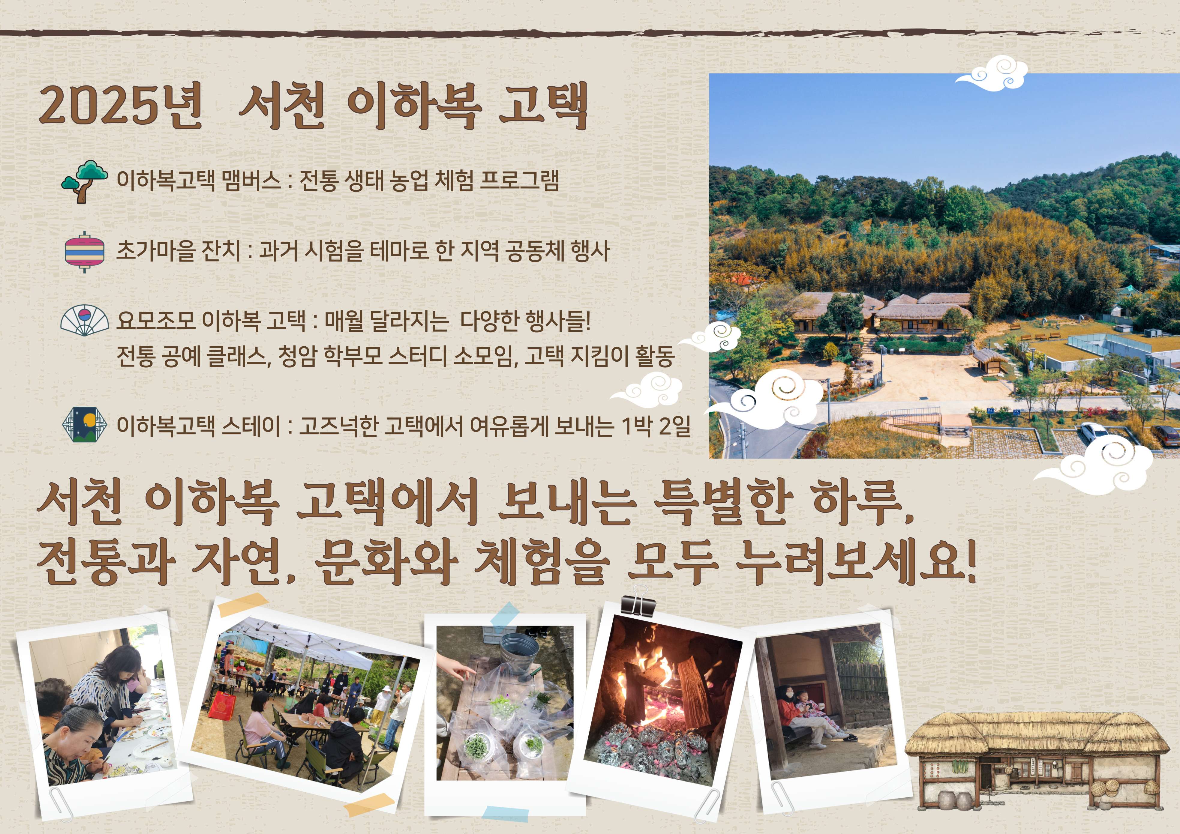전통이 살아 숨 쉬는 공간, 서천 이하복고택서 연중 문화유산 체험 프로그램 운영