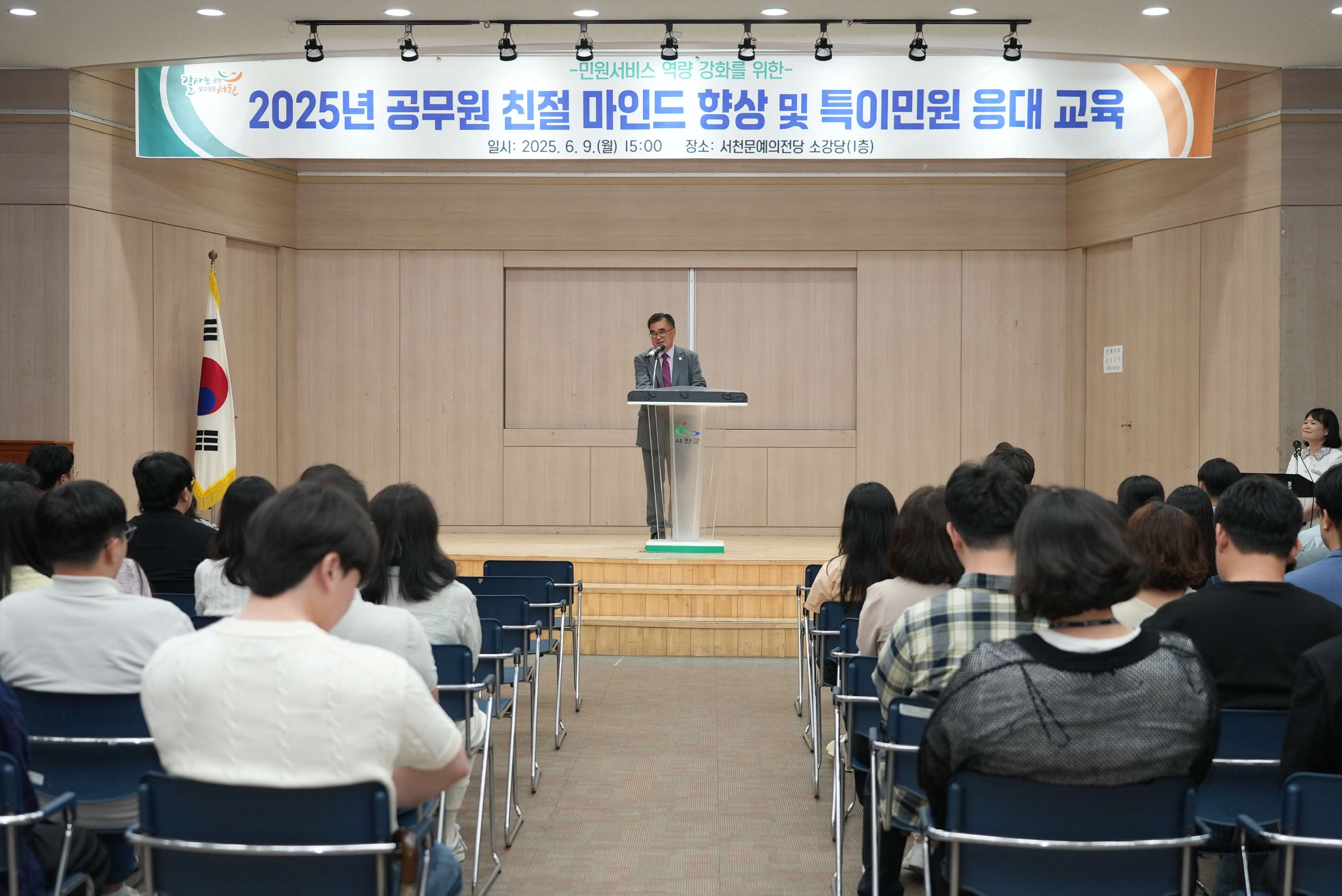 서천군, 공무원 친절도 향상 및 특이민원 응대 교육 실시