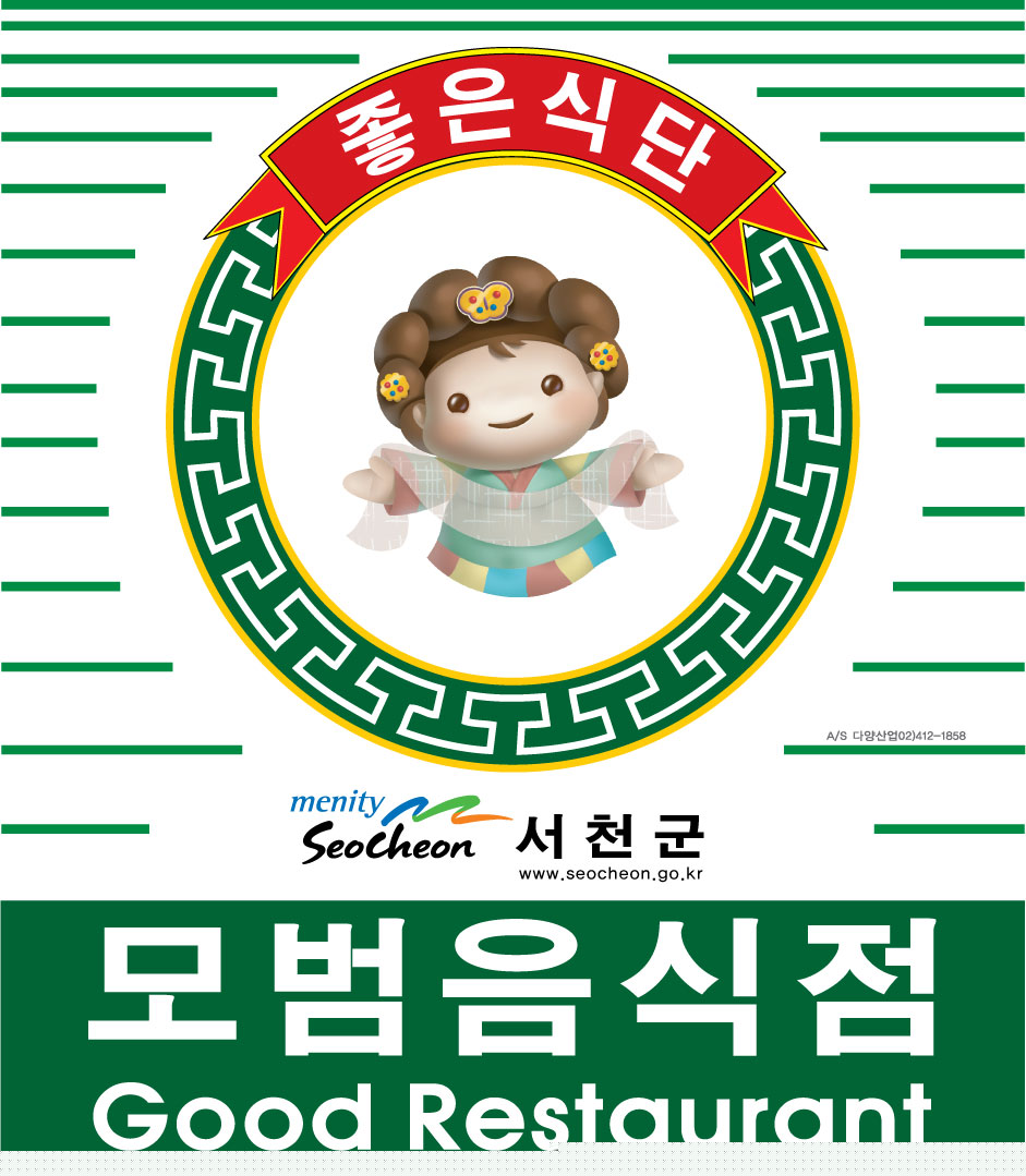 47개 모범음식점 지정