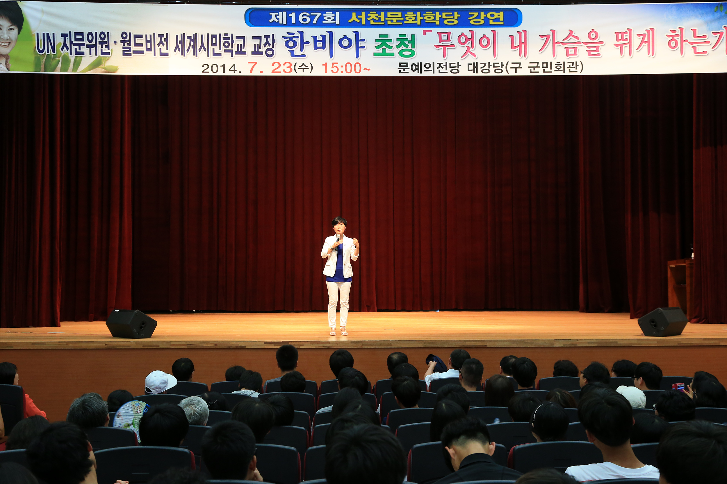 「월드비전 세계시민학교 교장 한비야」강연 성황리에 마쳐