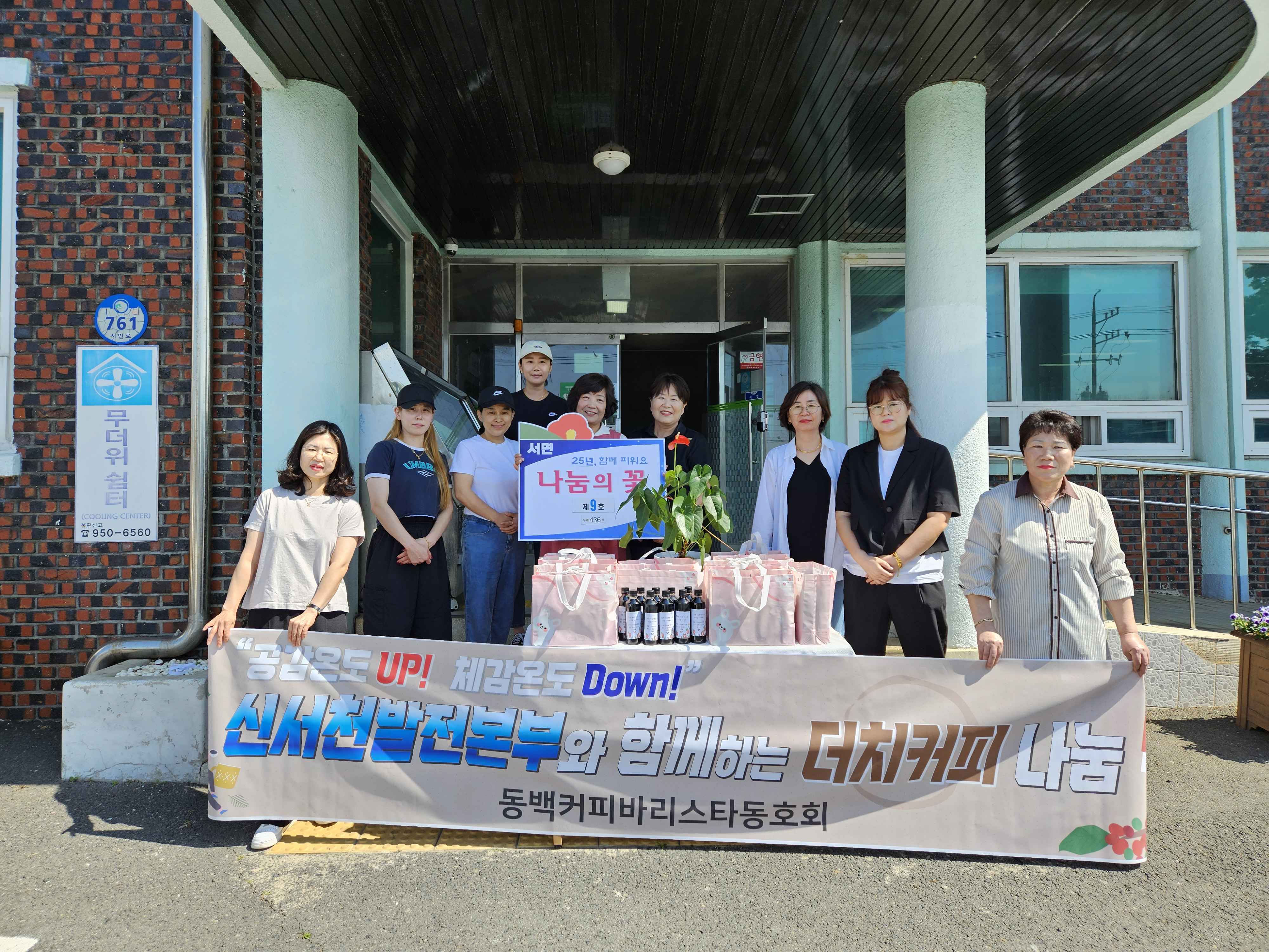 서면동백커피바리스타동호회, 더치커피 후원으로 ‘나눔의 꽃 제9호’ 선정