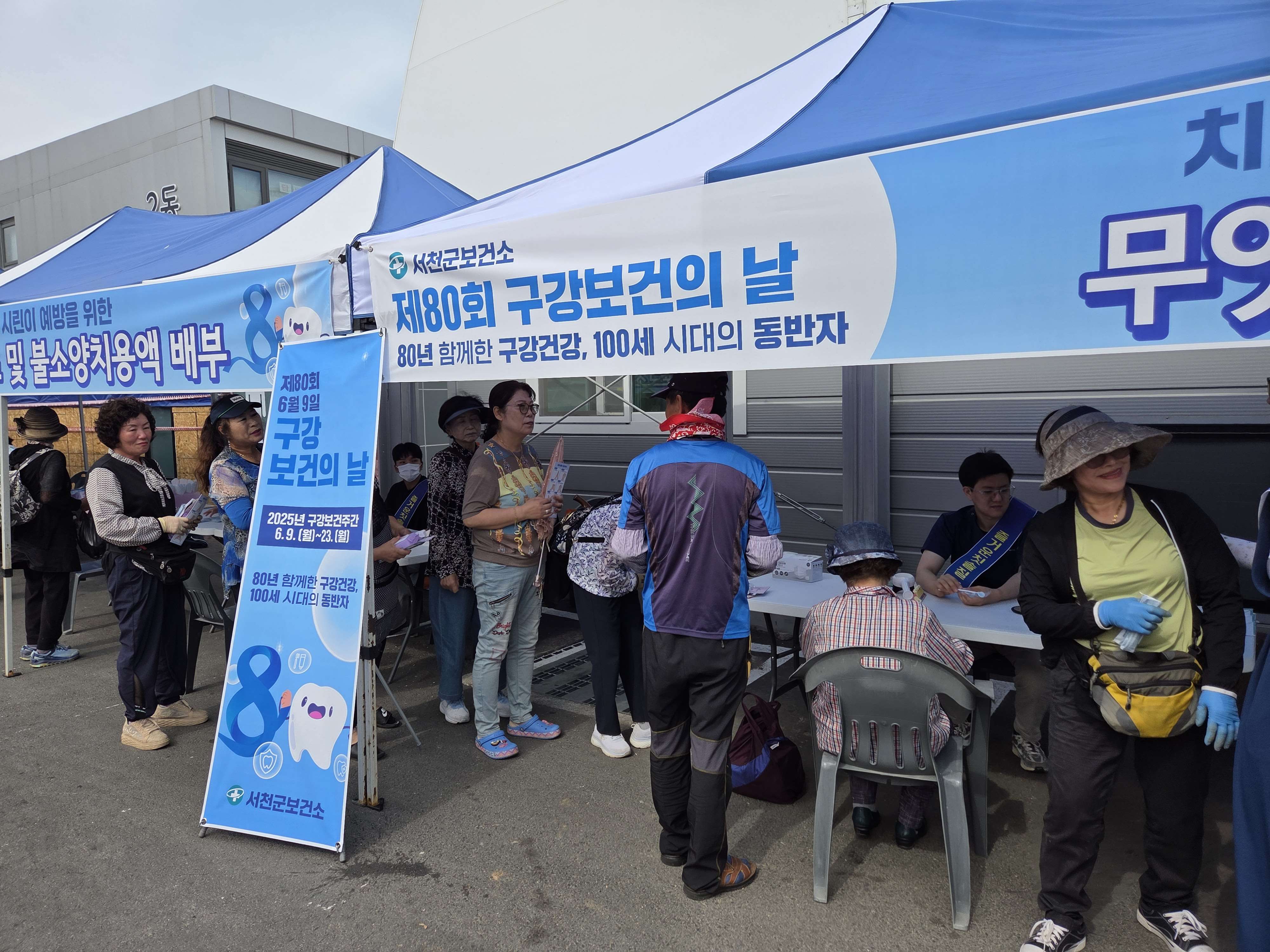 서천군, 제80회 구강보건의 날 맞아 구강건강 홍보관 운영