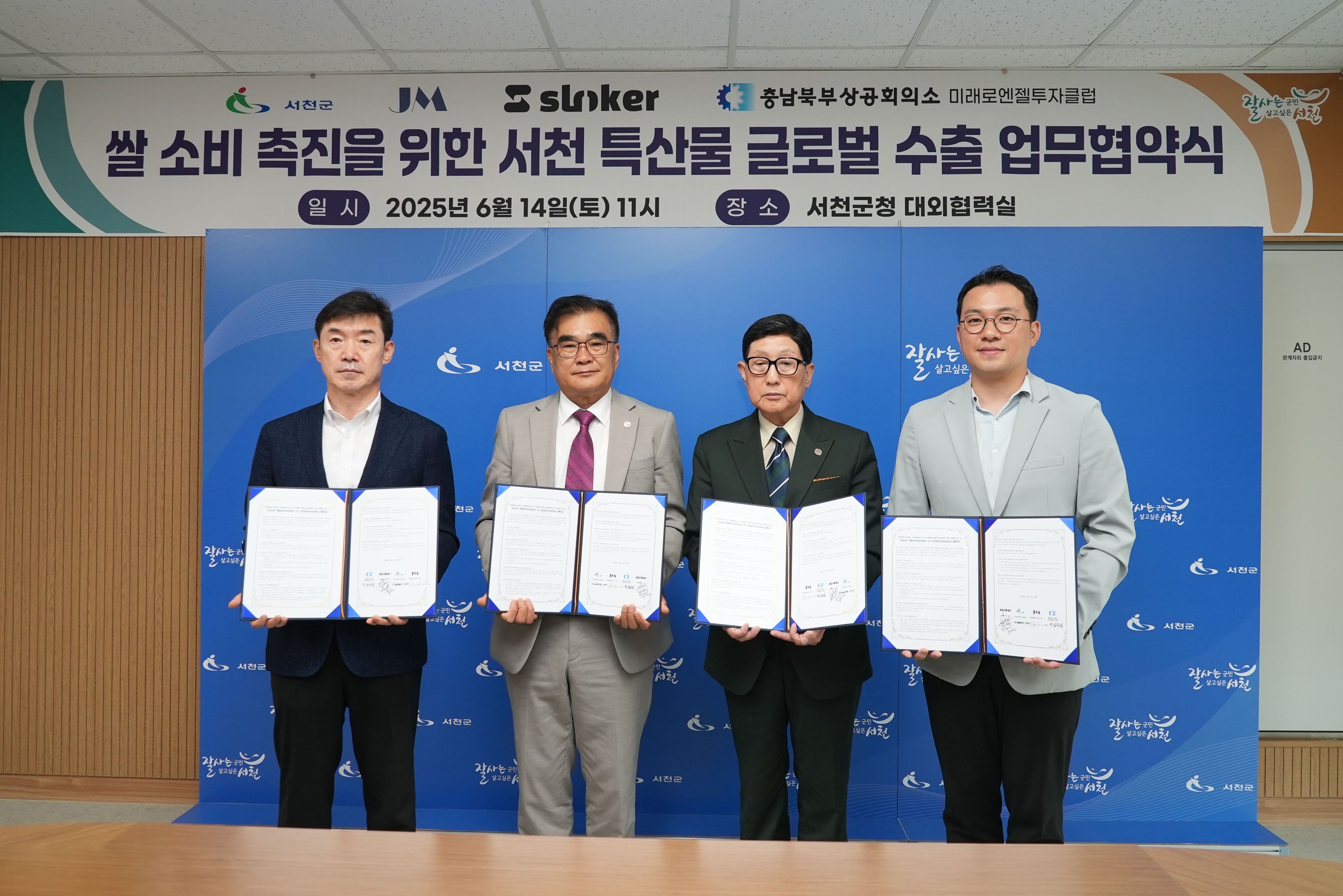 서천 전통주, 15백만달러 수출 쾌거, 미국 시장 진출 본격화