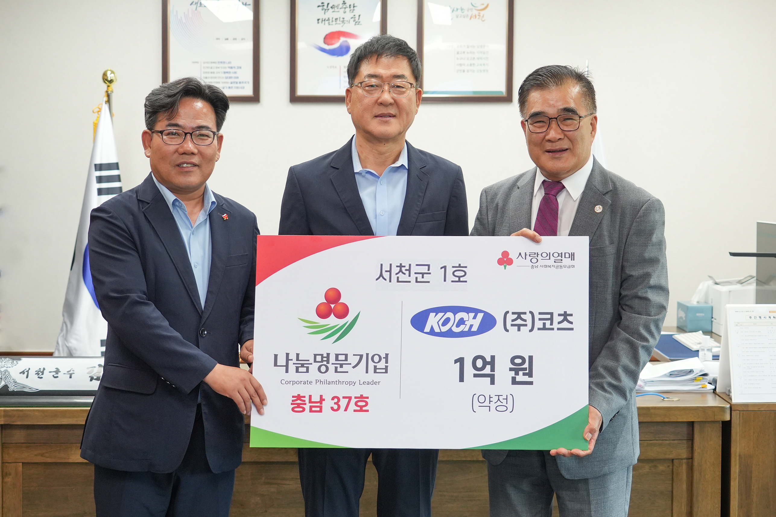 ㈜ 코츠, 서천군 제1호 나눔명문기업 가입