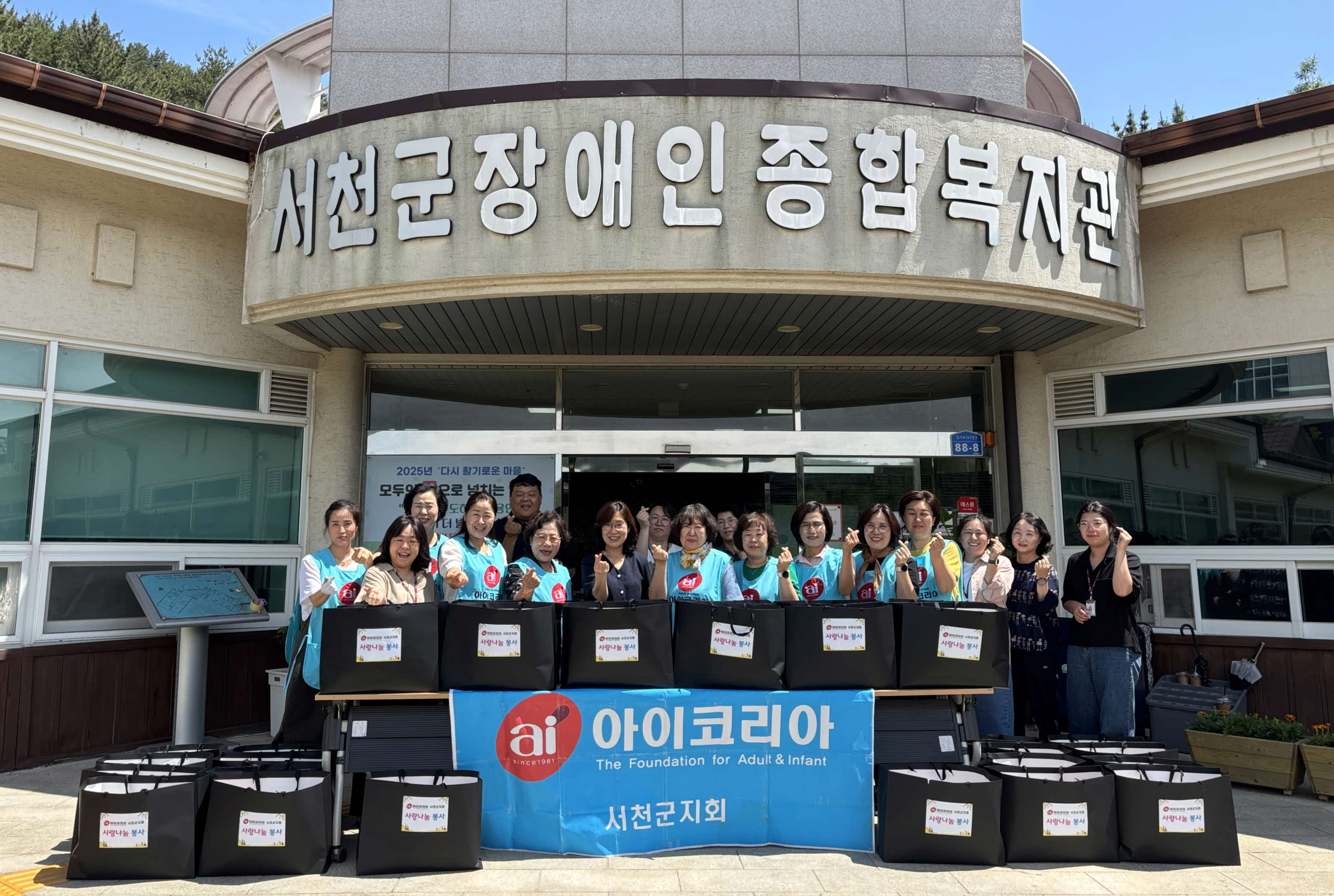 아이코리아 서천군지회, 독거장애인 가정에 사랑의 후원품 전달