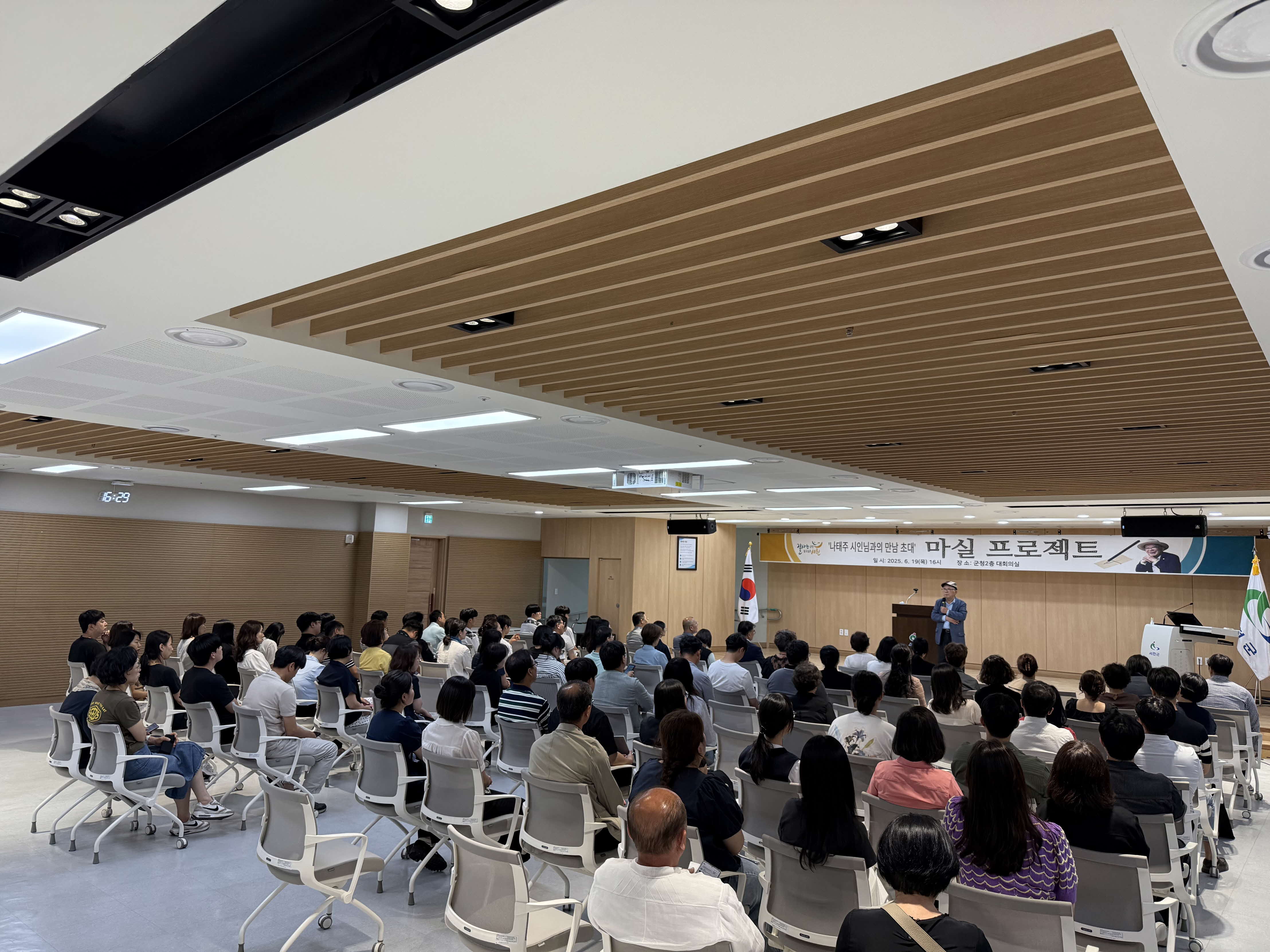 서천군, 지역 출신 작가 나태주 시인과의 만남 성료