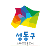 성동구로고